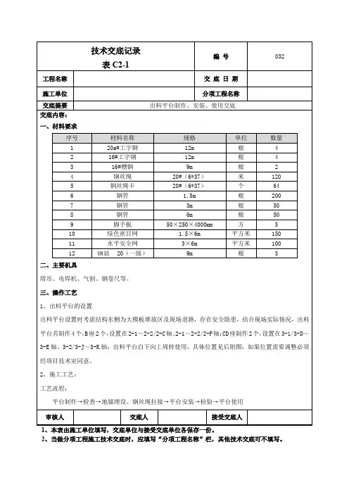 出料平台技术交底34518