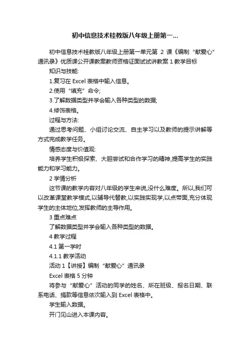初中信息技术桂教版八年级上册第一...