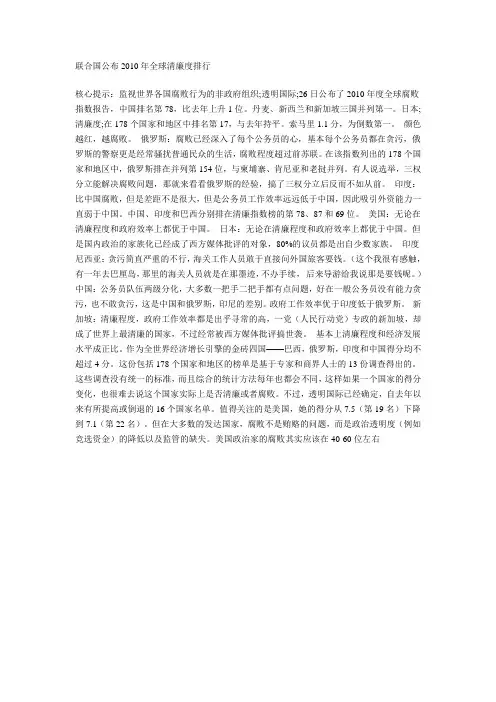联合国公布2010年全球清廉度排行