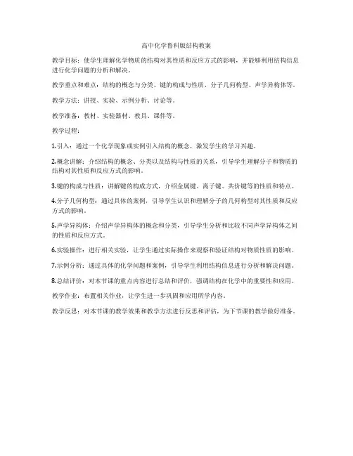 高中化学鲁科版结构教案