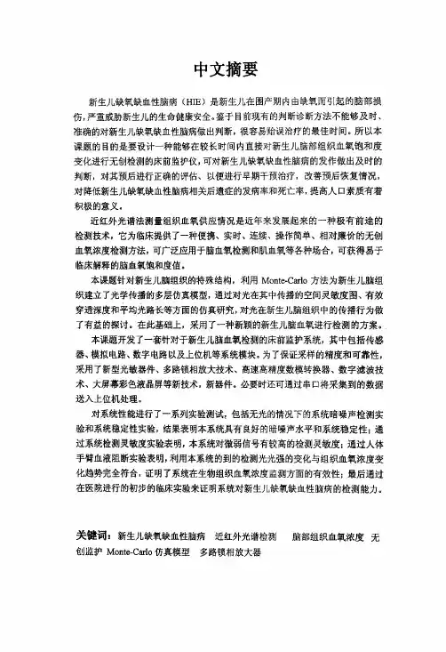 新生儿脑血氧监护仪研制