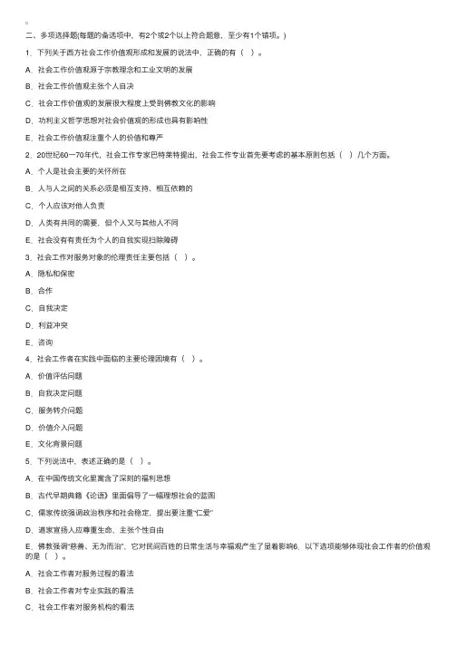 2013中级社工师综合能力多选题及答案2
