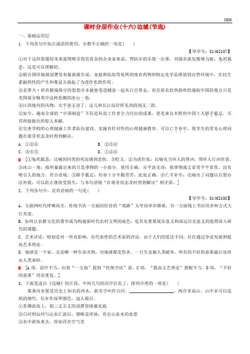 2020高中语文 第四专题 慢慢走,欣赏啊 课时分层作业16 边城(节选) 苏教版必修2