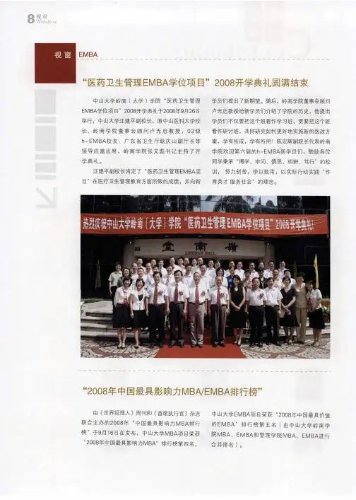 “医药卫生管理EMBA学位项目”2008开学典礼圆满结束