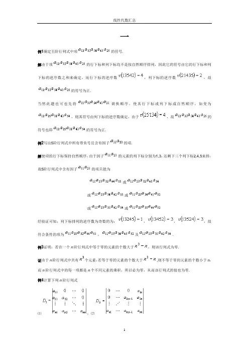 线性代数整理汇总