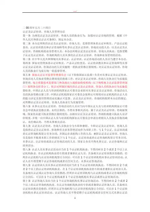 认证、咨询人员管理办法