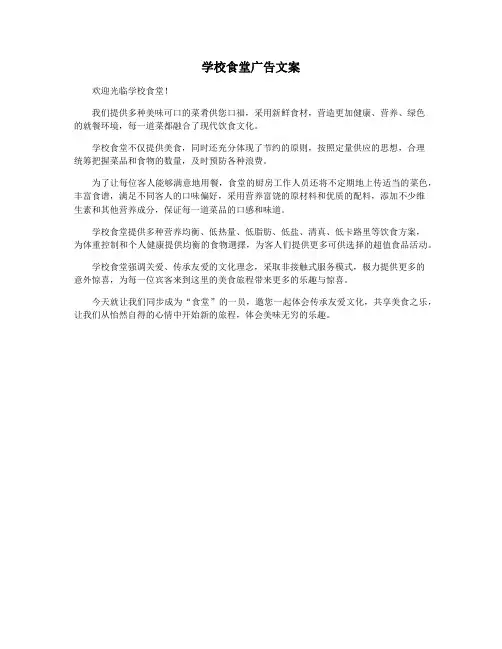 学校食堂广告文案