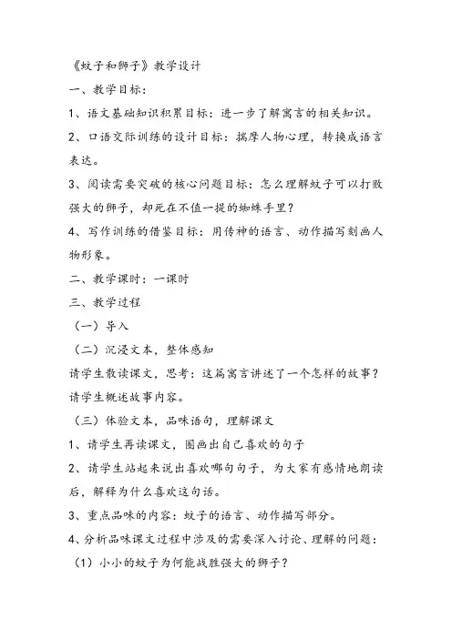 部审初中语文七年级上《蚊子和狮子》张馨文教学设计PPT课件教案 一等奖新名师优质公开课获奖比赛人教
