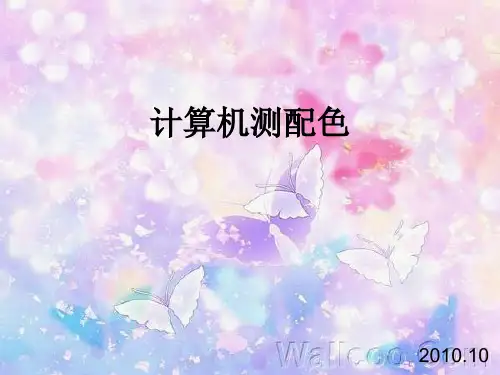 测配色-色差的计算