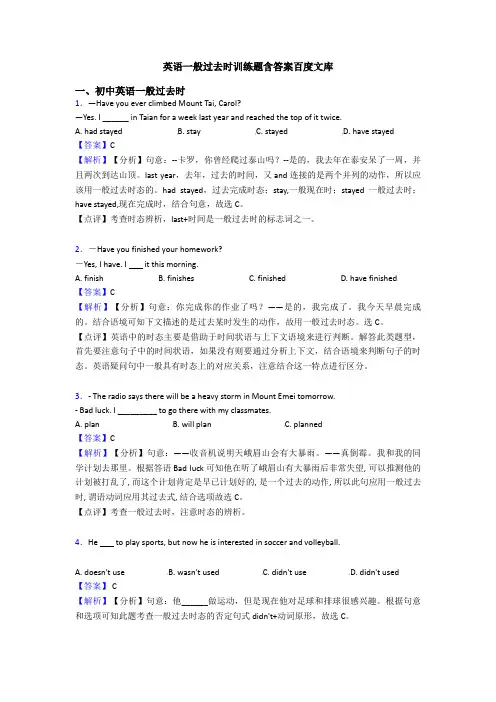 英语一般过去时训练题含答案百度文库