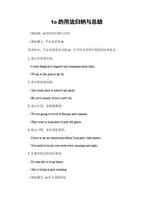 to的用法归纳与总结