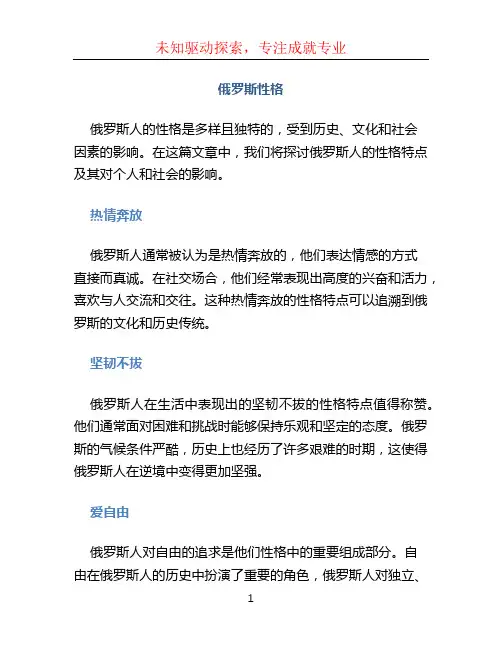 俄罗斯性格