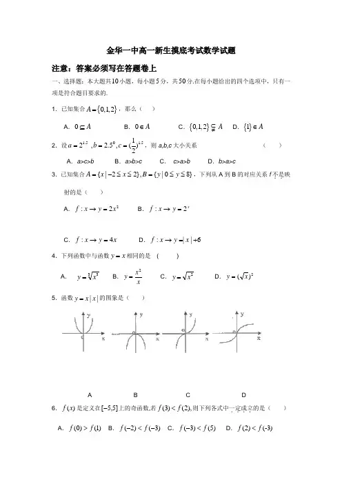 浙江省金华一中1314学年高一入学摸底考试数学试题(附答案)