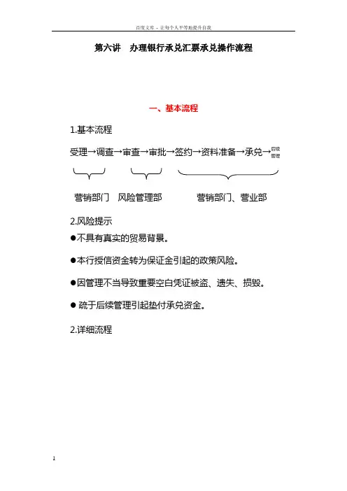 办理银行承兑汇票承兑操作流程