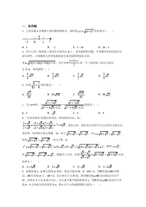 八年级初二数学下学期二次根式单元测试综合卷学能测试试题