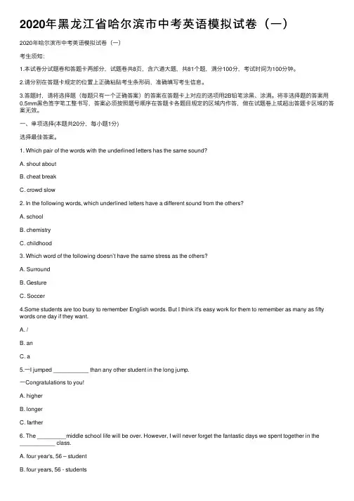 2020年黑龙江省哈尔滨市中考英语模拟试卷（一）