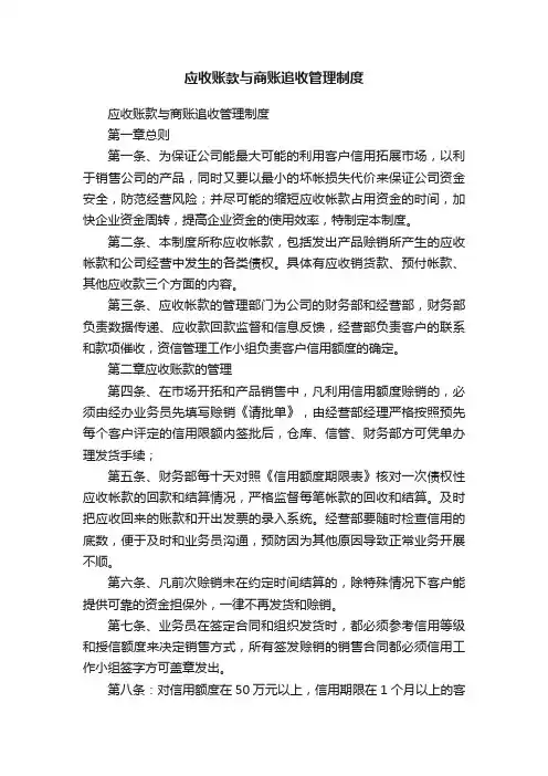 应收账款与商账追收管理制度
