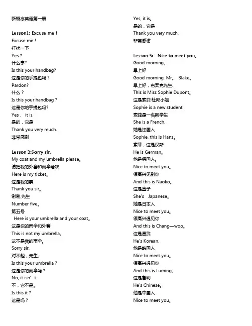 新概念英语第一册课文中英版