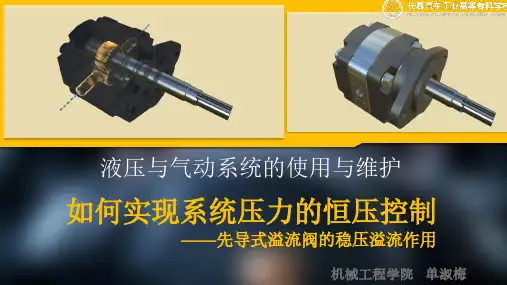先导式溢流阀的结构原理及特点认知