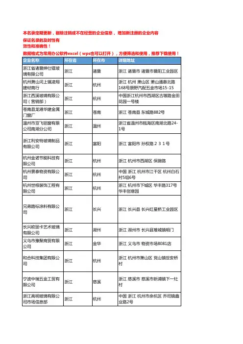 2020新版浙江省建筑玻璃工商企业公司名录名单黄页联系方式大全231家