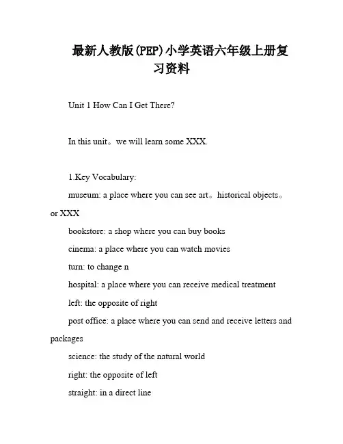 最新人教版(PEP)小学英语六年级上册复习资料