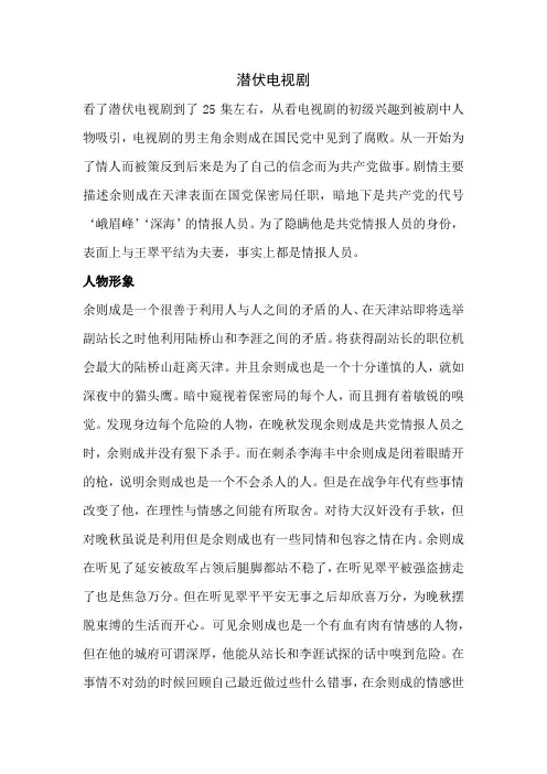 潜伏电视剧评价