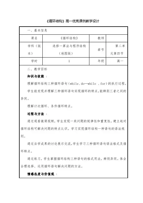《循环结构》高一优秀课例教学设计
