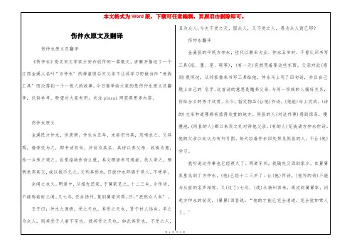 伤仲永原文及翻译