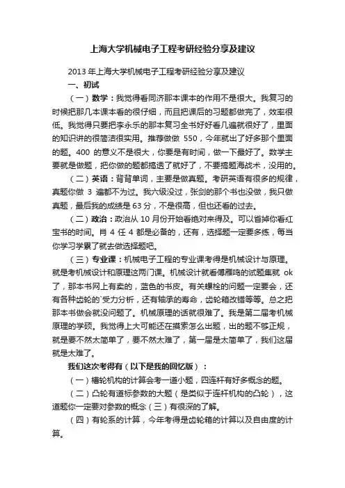 上海大学机械电子工程考研经验分享及建议