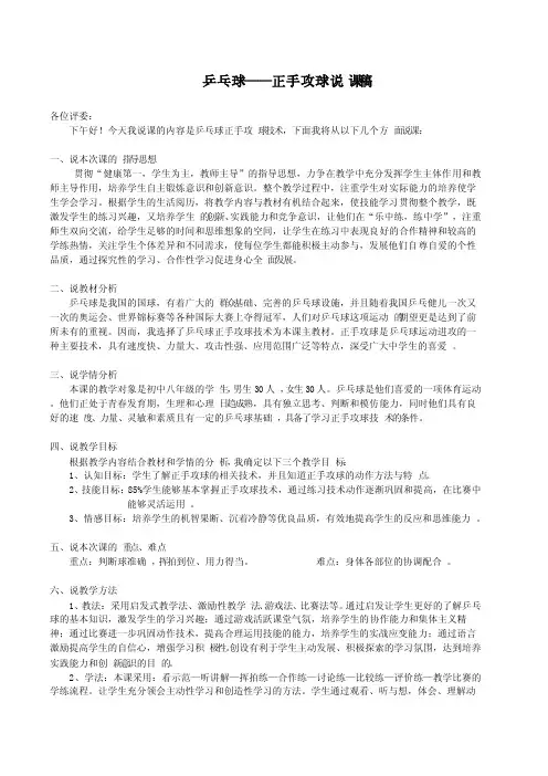 乒乓球课——正手攻球说课稿