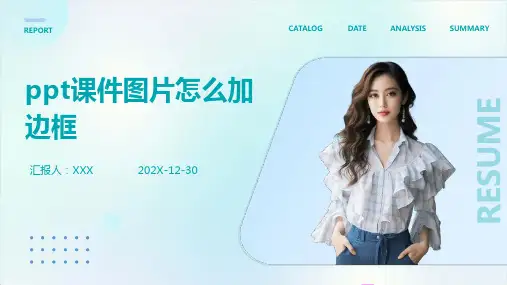 ppt课件图片怎么加边框
