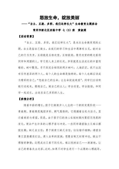 怒放生命,绽放美丽主题班会