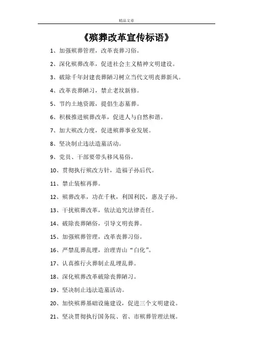《殡葬改革宣传标语》