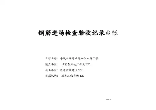 钢筋进场检查验收记录台帐