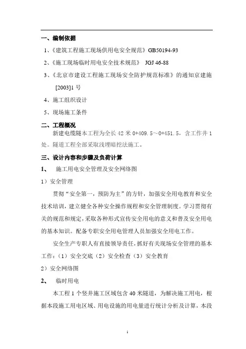 临时用电方案