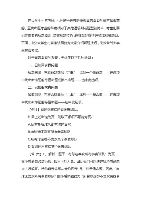 直言命题推理口诀