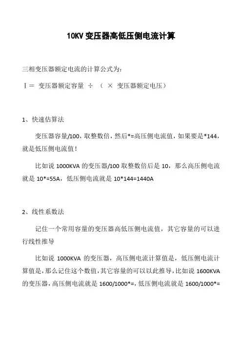 KV变压器高低压侧电流计算