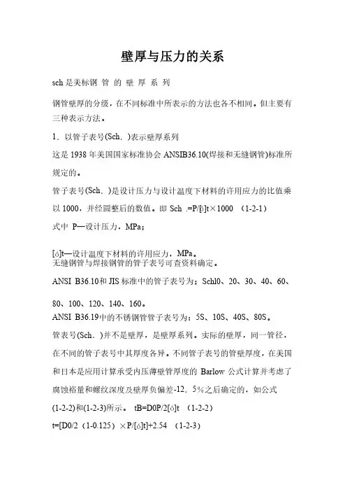 壁厚与压力的关系