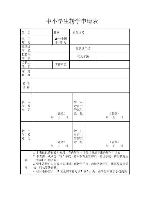 转学申请表