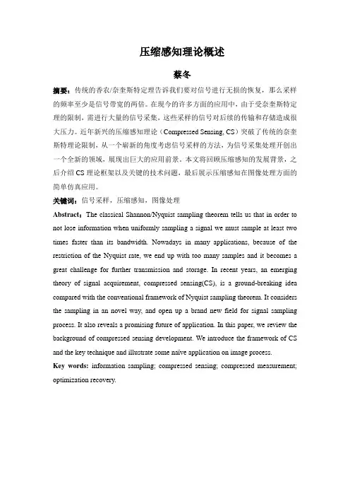 压缩感知