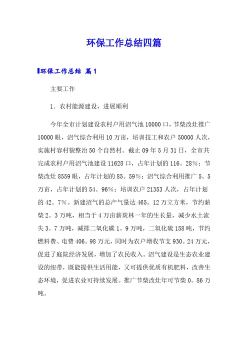 环保工作总结四篇(多篇)