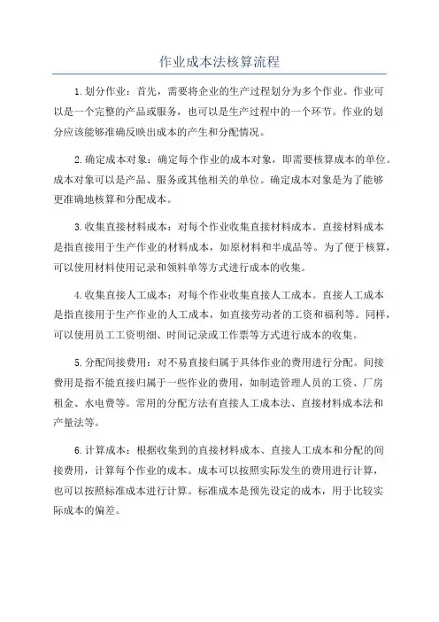 作业成本法核算流程
