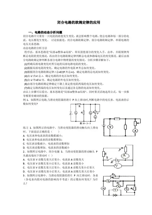 电路的动态分析问题