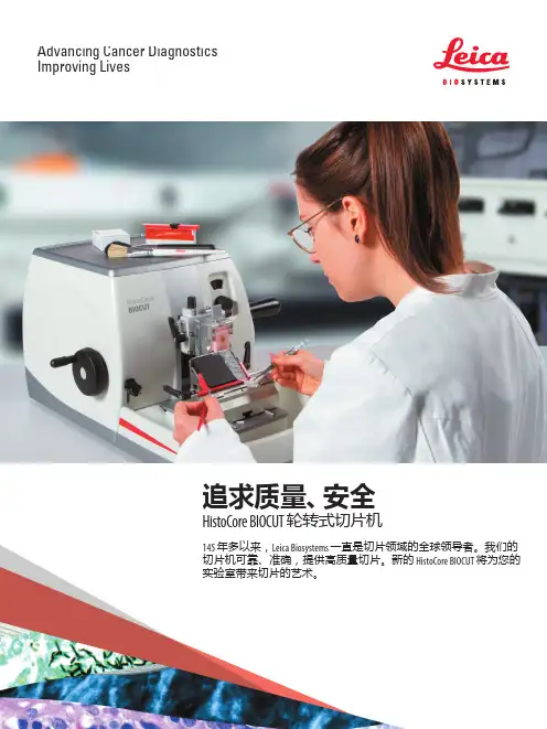 Leica Biosystems HistoCore BIOCUT 轮转式切片机产品说明书