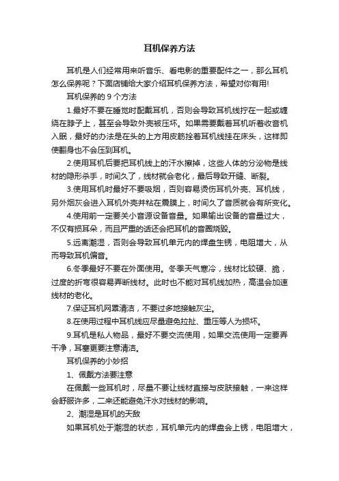 耳机保养方法