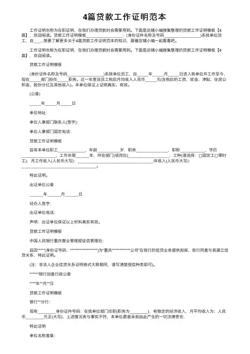 4篇贷款工作证明范本