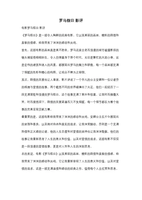 罗马假日 影评
