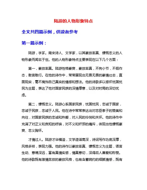 陆游的人物形象特点