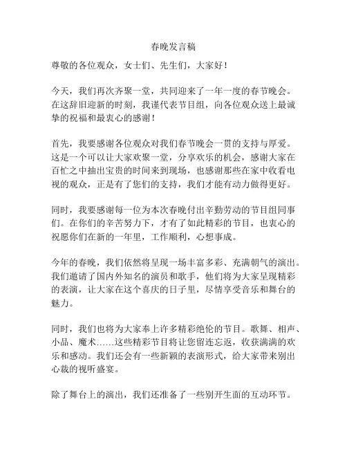 春晚发言稿