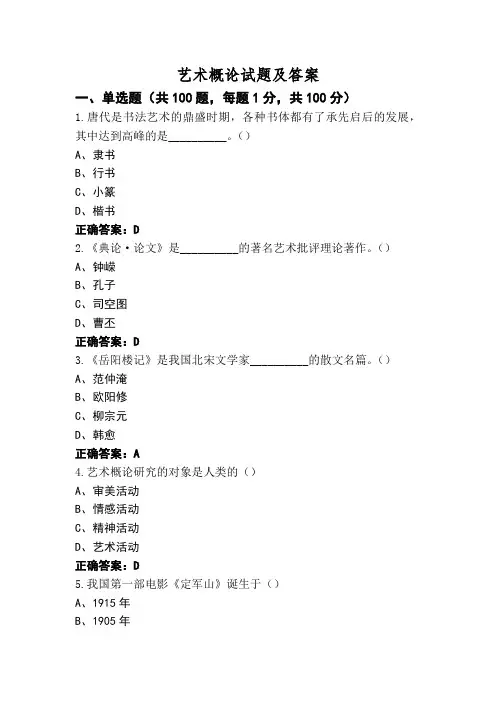 艺术概论试题及答案